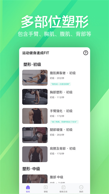 运动健身速成fit v6.2 安卓版0
