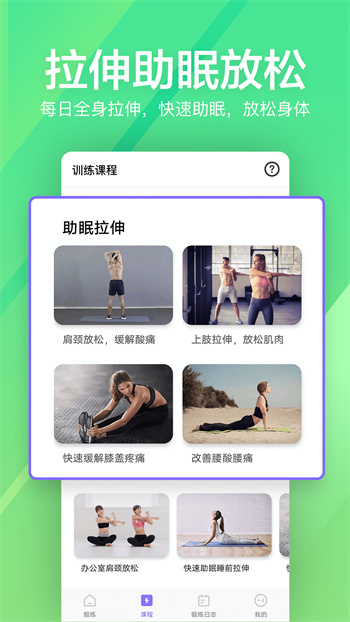 运动健身速成fit v6.2 安卓版2