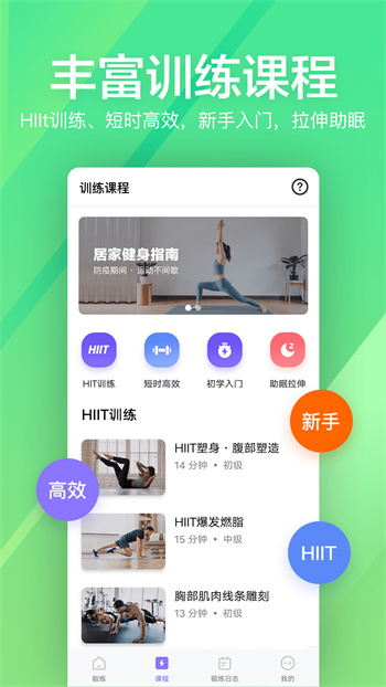 运动健身速成fit v6.2 安卓版1