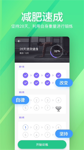 运动健身速成fit v6.2 安卓版3