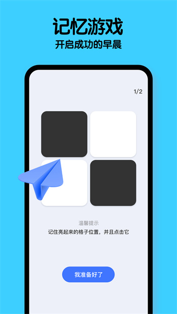 使命闹钟专业版 v6.1.2安卓版2