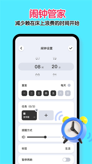 使命闹钟专业版 v6.1.2安卓版1