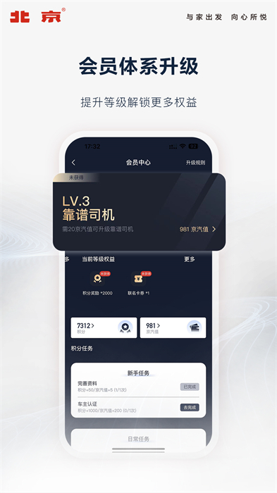 北京汽车官方app v3.19.1 安卓手机版2
