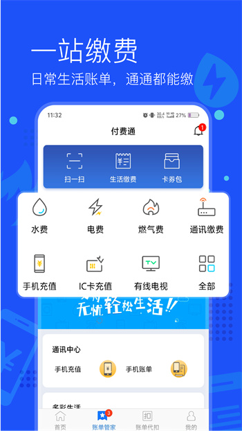 常德网上交电费app(付费通) v2.53.0 安卓版0