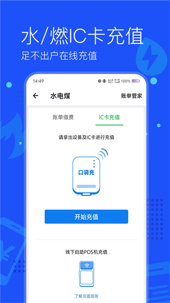 常德网上交电费app(付费通) v2.53.0 安卓版1