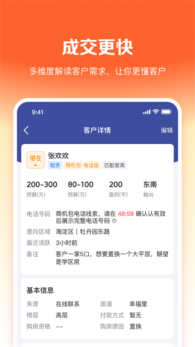 幸福里经纪人端口(幸福客) v7.6.0 官方安卓版0