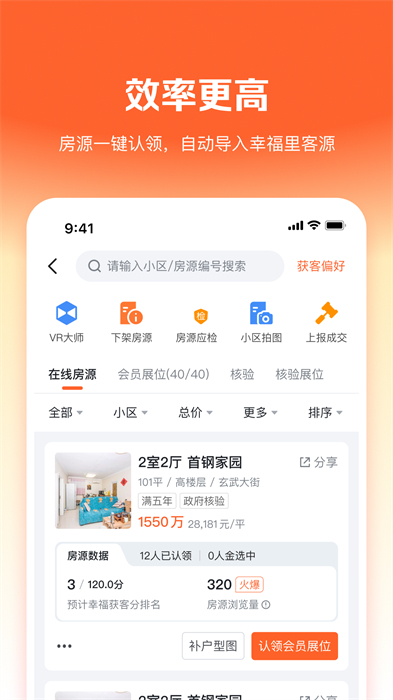 幸福里经纪人端口(幸福客) v7.6.0 官方安卓版1