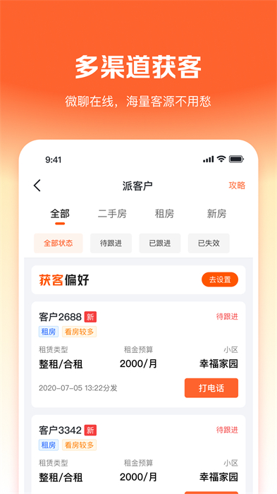 幸福里经纪人端口(幸福客) v7.6.0 官方安卓版2
