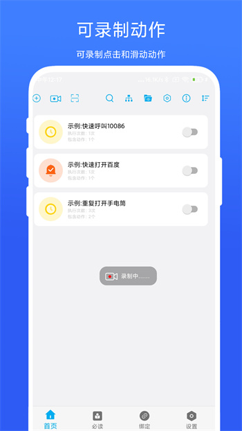 免root自动化助手最新版 v7.0.9 安卓版1