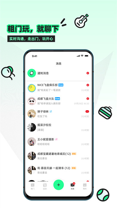 粗门官方版 v1.6.18 安卓版1