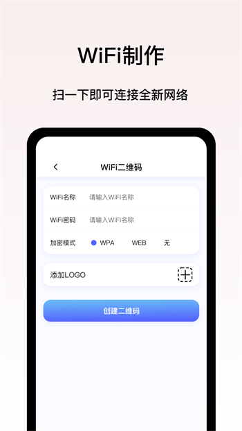 二维码制作王 v1.2.2安卓版0