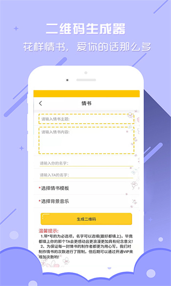 个性二维码生成器软件 v3.7.4安卓版1