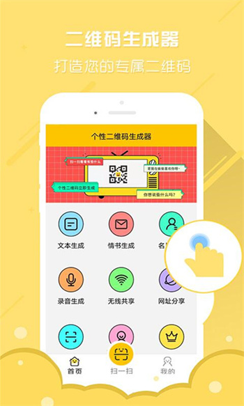 个性二维码生成器软件 v3.7.4安卓版0