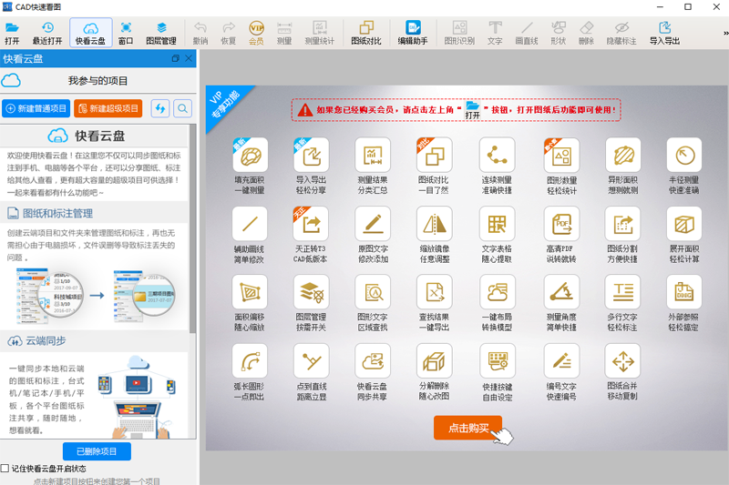 cad快速看图软件免费版 v6.2.0.96 最新版1
