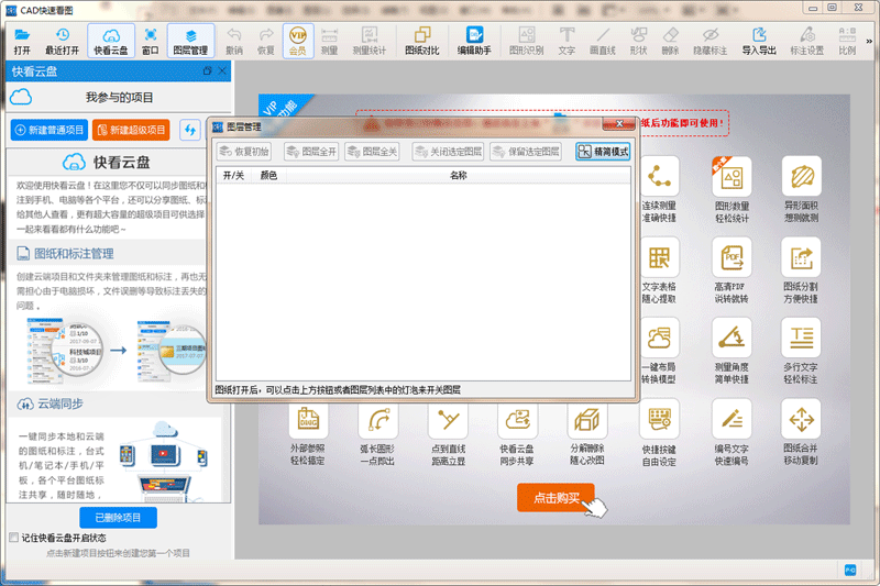cad快速看图软件免费版 v6.2.0.96 最新版4