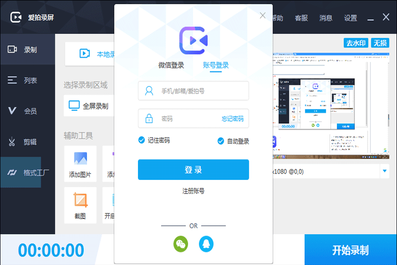 爱拍录屏 v3.7.0 电脑版4
