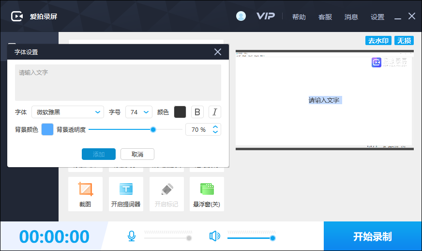 爱拍录屏 v3.7.0 电脑版0