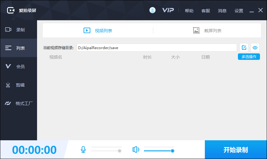 爱拍录屏 v3.7.0 电脑版1