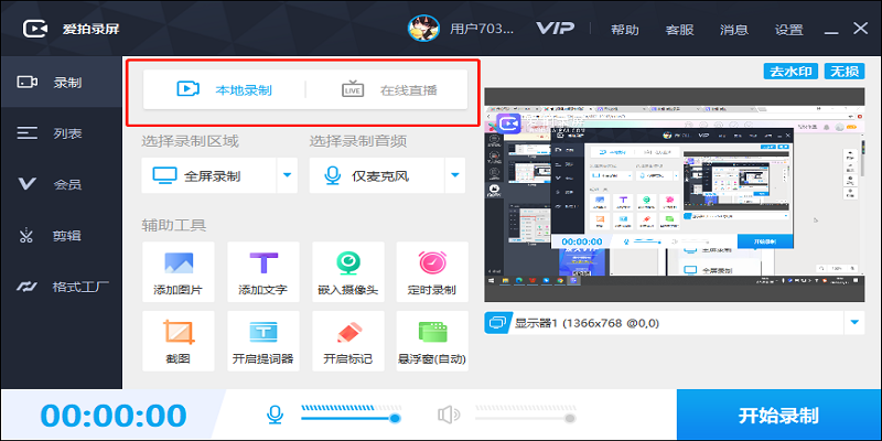 爱拍录屏 v3.7.0 电脑版5