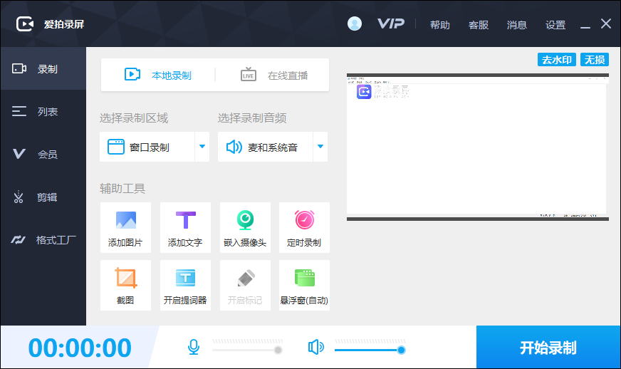 爱拍录屏 v3.7.0 电脑版2