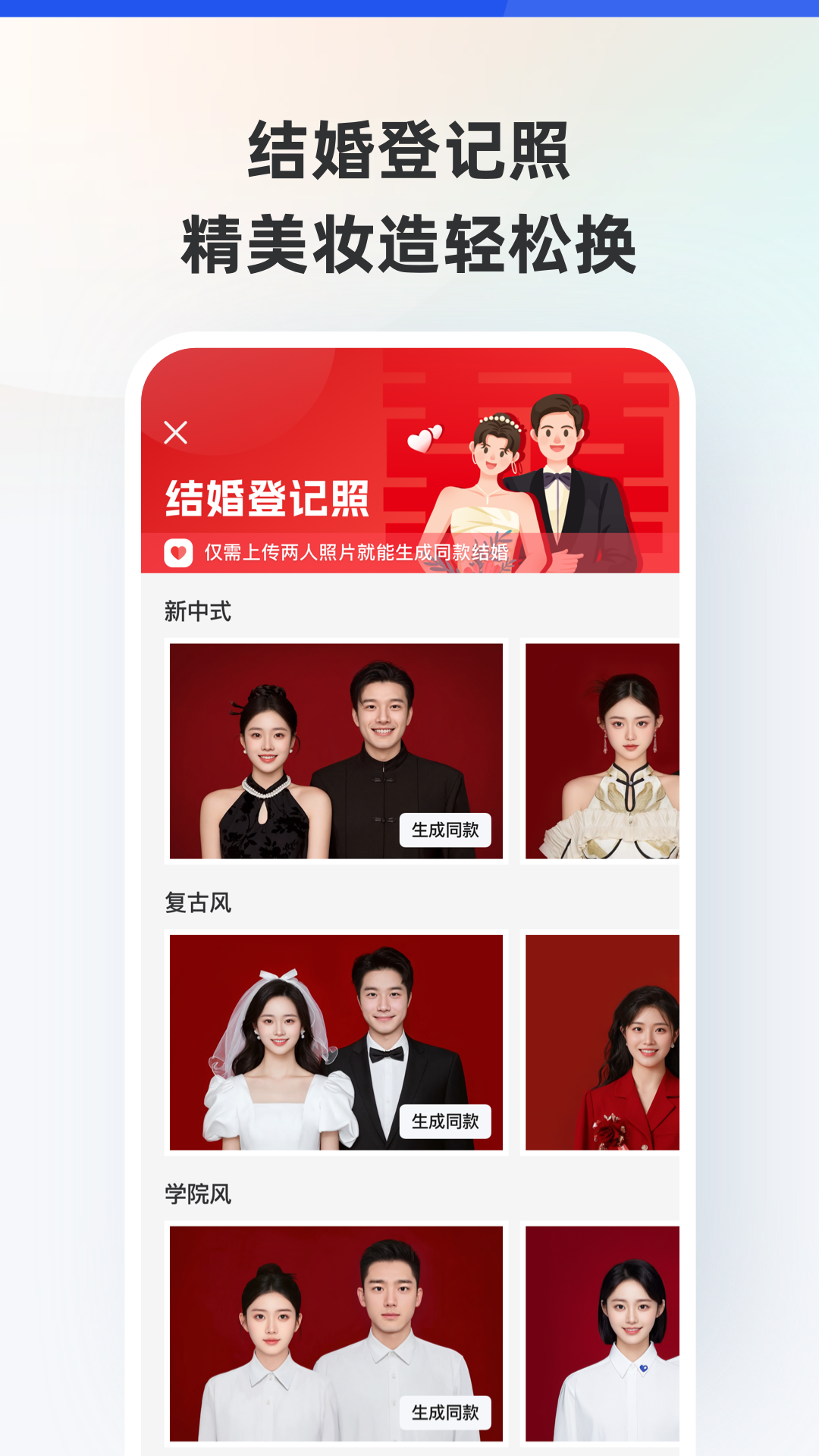 智能证件照安卓版 v6.0.14 安卓版1