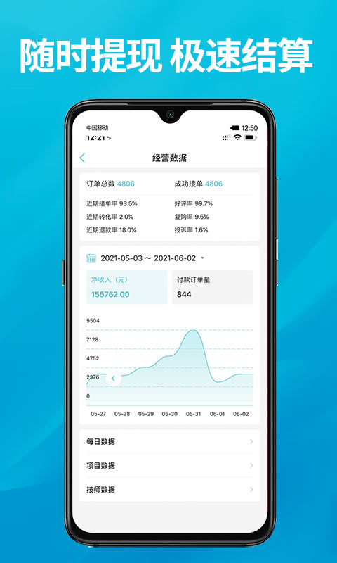 到位商家版 v2.9.6 安卓版2
