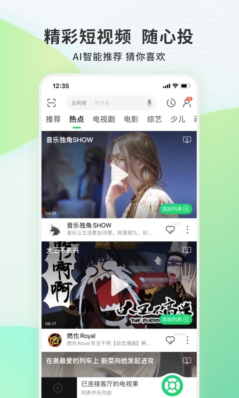 电视果tv版安装包 v9.6.0.21 安卓官方版1