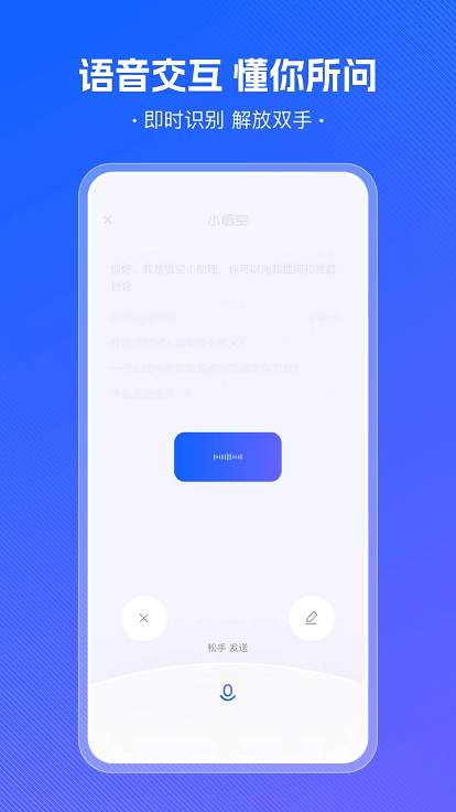 小悟空 v1.4.9 安卓版1