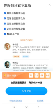 你好翻译君软件 v3.0.6 安卓版2