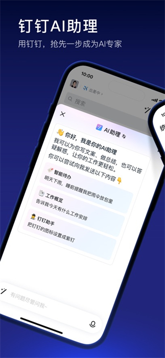 钉钉办公软件ios版 v7.6.7 官方iphone版4