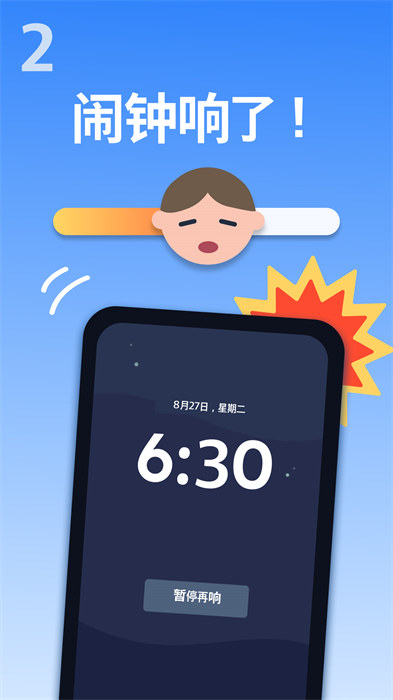 alarmy官方版(睡你妹闹钟) v24.26.01 安卓版1