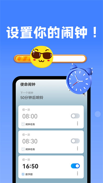 自律使命闹钟 v1.2.0 安卓版0