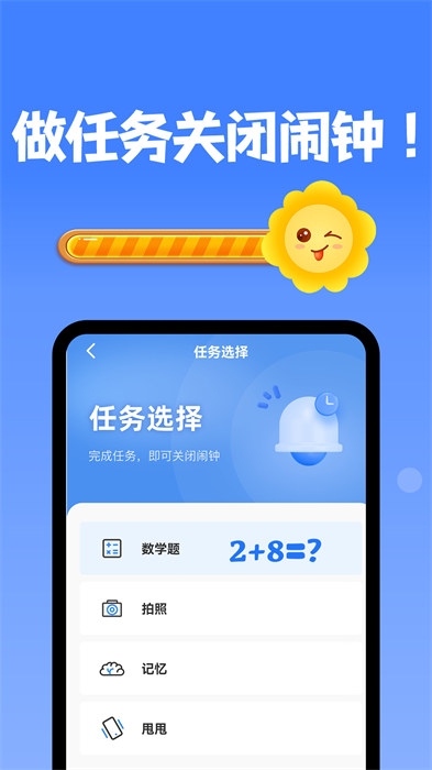 自律使命闹钟 v1.2.0 安卓版2