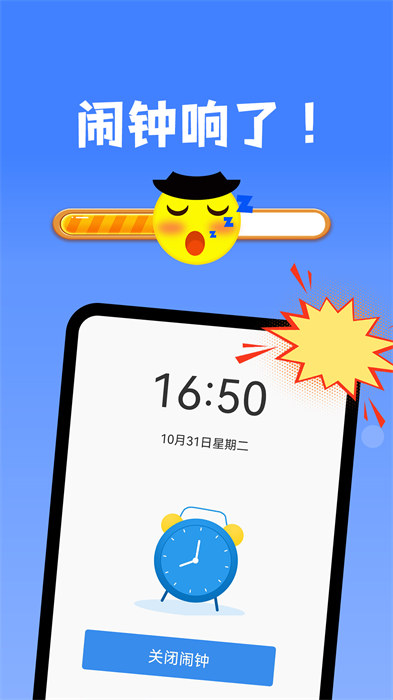 自律使命闹钟 v1.2.0 安卓版1