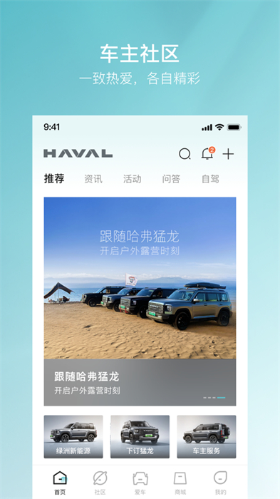 哈弗智家ios版 v5.1.400 iphone手机版2
