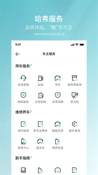 哈弗智家ios版 v5.1.400 iphone手机版0