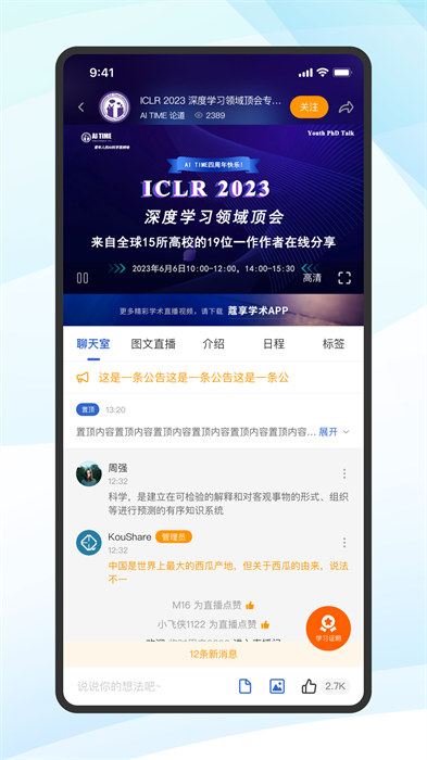 蔻享学术平台 v8.2.2 安卓版1