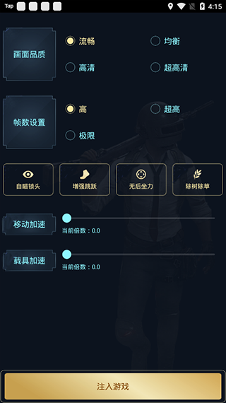hzzspro画质助手 v1.00.00 最新版0