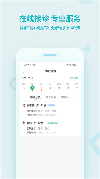 平安健康医生版 v3.68.0 安卓版2