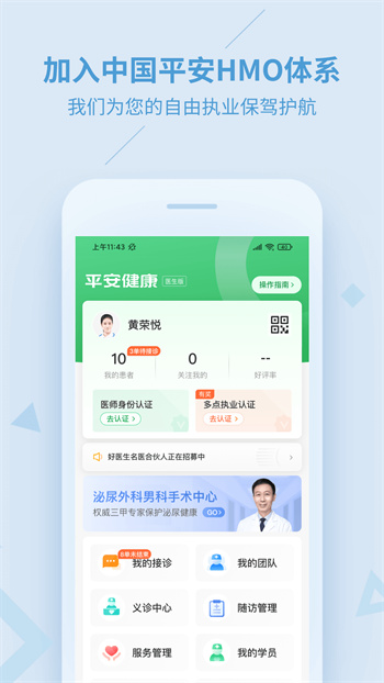 平安健康医生版 v3.68.0 安卓版1