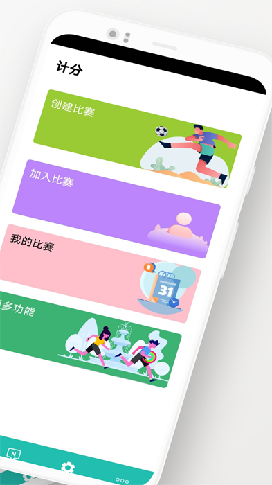 球球计分器 v3.03 安卓版1