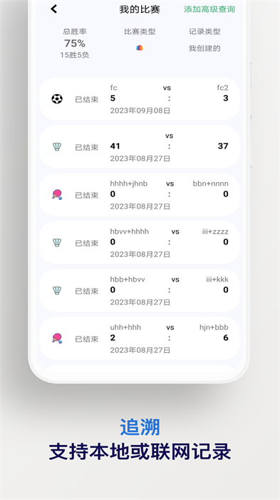 球球计分器 v3.03 安卓版3