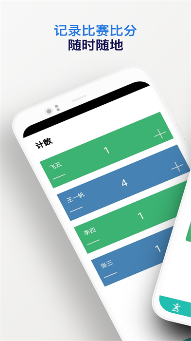 球球计分器 v3.03 安卓版0