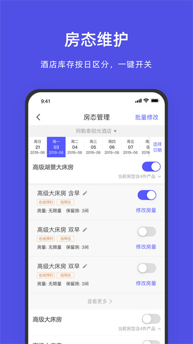 飞猪酒店商家版app v9.9.4.2 官方安卓版2