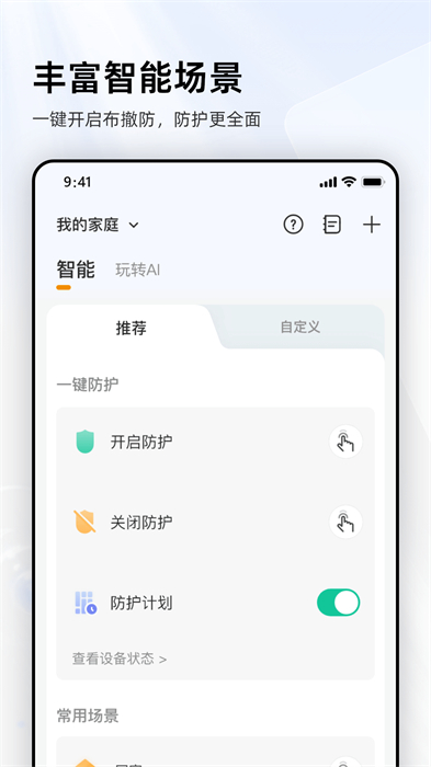 乐橙云平台app v8.3.1.0702 安卓最新版2