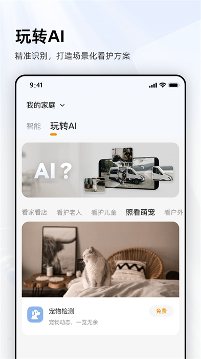 乐橙云平台app v8.3.1.0702 安卓最新版3