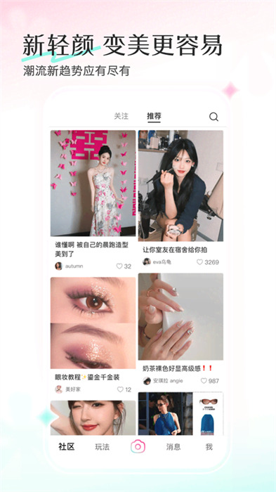 轻颜相机安卓版 v9.9.0 安卓版1