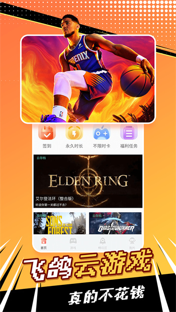 飞鸽云游戏最新版本 v1.0.6 安卓版0