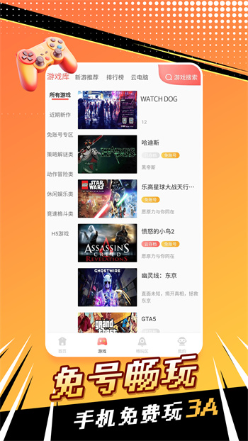 飞鸽云游戏最新版本 v1.0.6 安卓版3