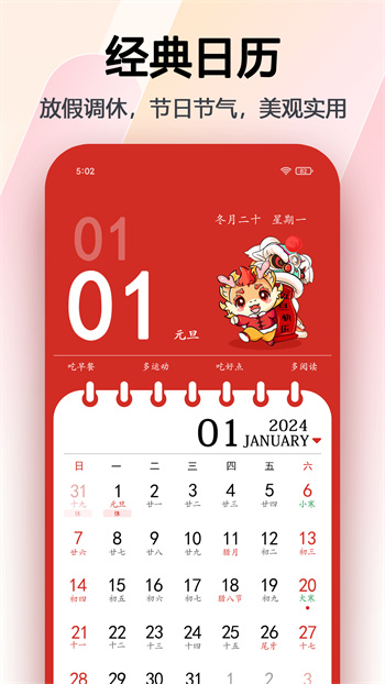 日程日历app v6.0.33 安卓版1
